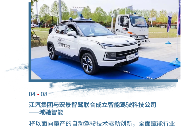 4月08日yl12311线路检测集团与宏景智驾联合成立智能驾驶科技公司——域驰智能